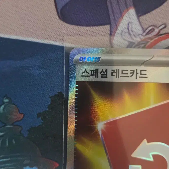 [BUNJANG] Special Red Card SR - S Grade / 스페셜 레드카드 SR S급 판매