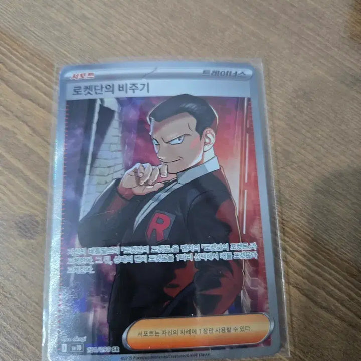 [BUNJANG] Pokemon Card Team Rocket Giovanni SR / 포켓몬 카드 로켓단 비주기 SR