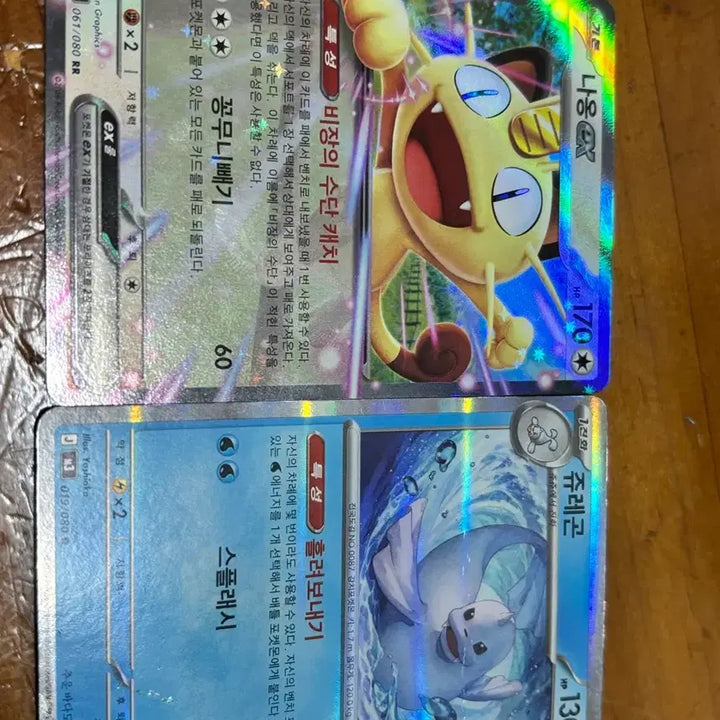 [BUNJANG] Nyahongex &amp; Juregon Cards / 냐옹ex,쥬레곤 카드 팝니다