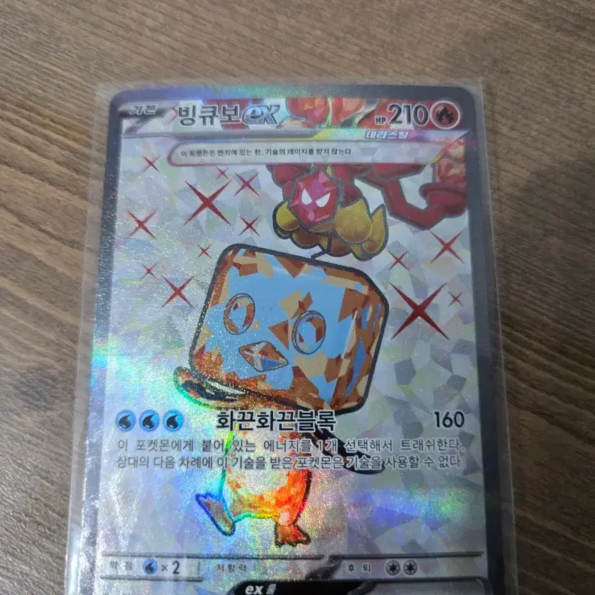 [BUNJANG] Pokemon Card Bingqiu EX SR / 포켓몬 카드 빙큐보 EX SR
