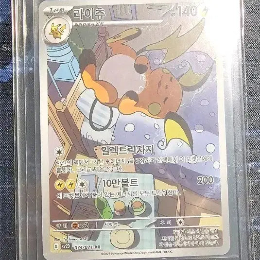 [BUNJANG] Pokemon Raichu Electric Charge AR Card / 포켓몬 라이츄 일렉트릭차지 AR 카드