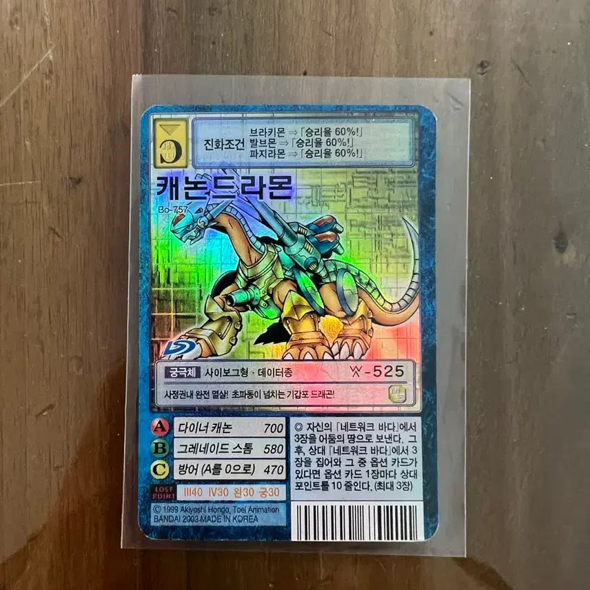 [BUNJANG] Digimon Card CannonDramon Bo-757 / 디지몬 카드 캐논드라몬 Bo-757