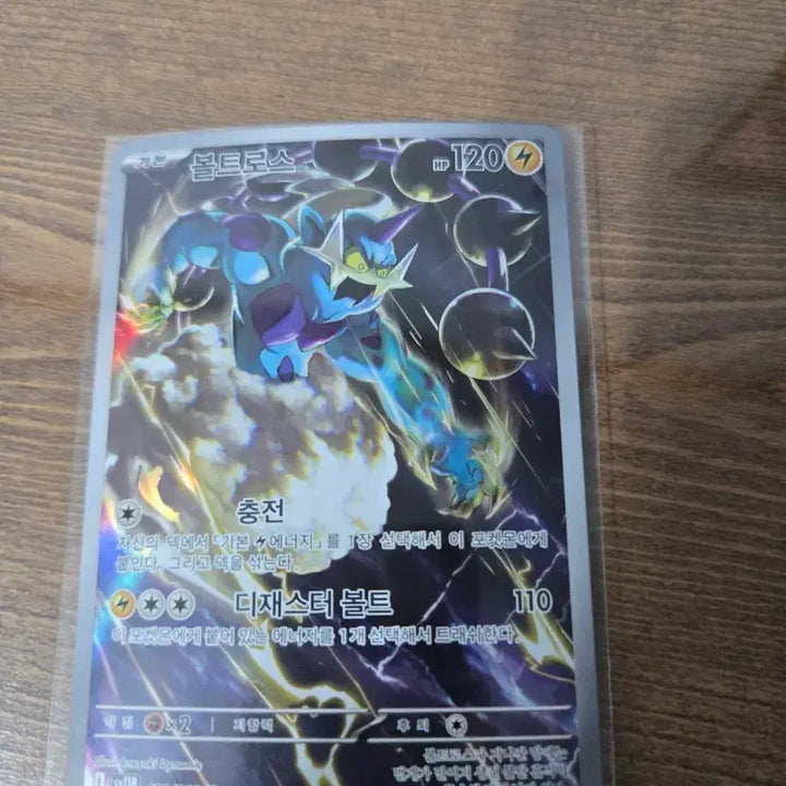 [BUNJANG] Pokemon Card Voltos AR 120/086 / 포켓몬카드 볼트로스 AR 120/086