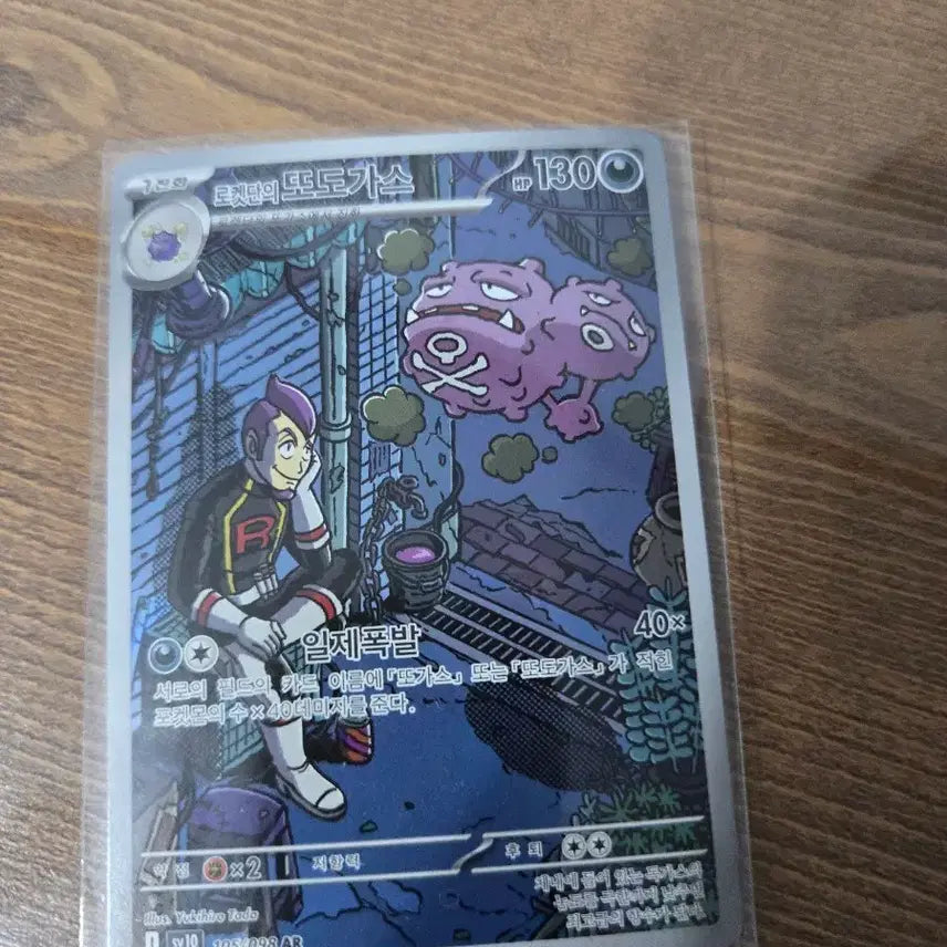 [BUNJANG] Pokemon Team Rocket Koffing AR Card / 포켓몬 로켓단 또도가스 AR 카드