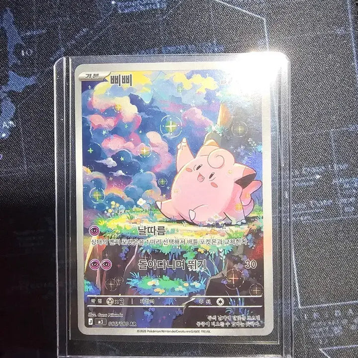 [BUNJANG] Pokemon Card Clefairy AR Card / 포켓몬 카드 삐삐 AR 카드
