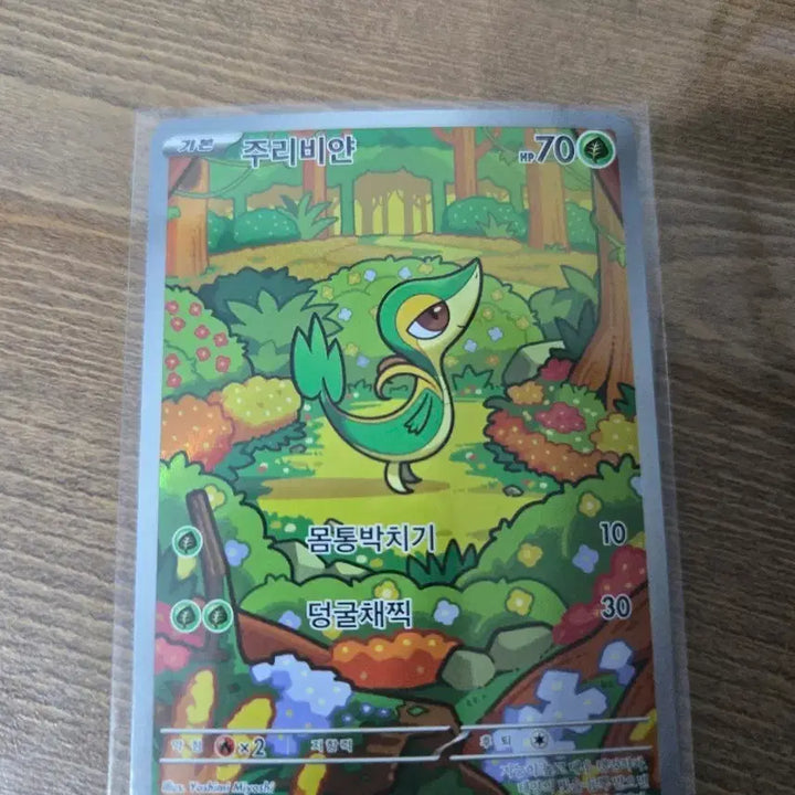 [BUNJANG] Pokemon Card Chirp [087/086 AR] / 포켓몬 카드 주리비얀 (087/086 AR)