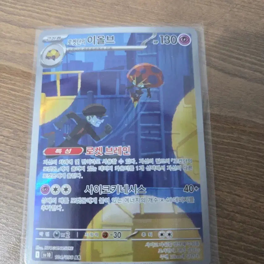 [BUNJANG] Pokemon Card Team Rocket Holofoil AR / 포켓몬 카드 로켓단 이올브 AR
