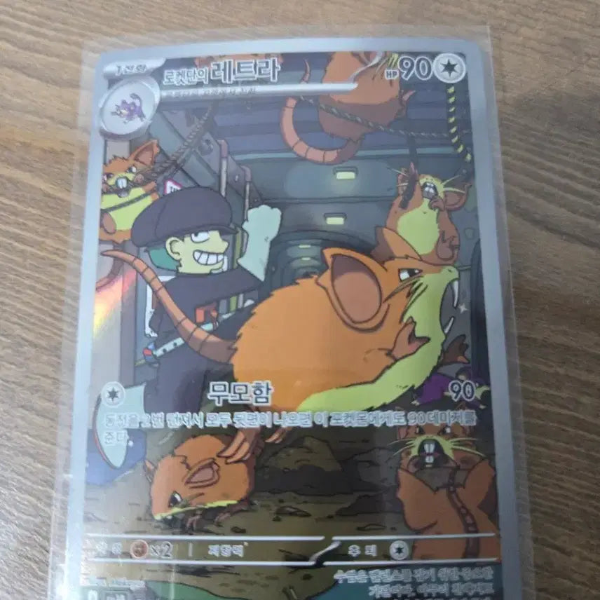 [BUNJANG] Pokemon Card Rocket&