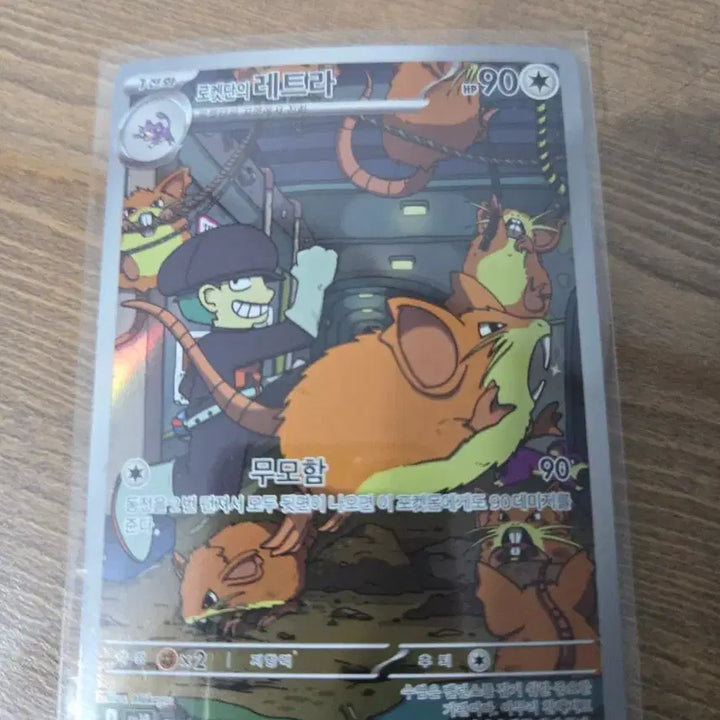 [BUNJANG] Pokemon Card Rocket&