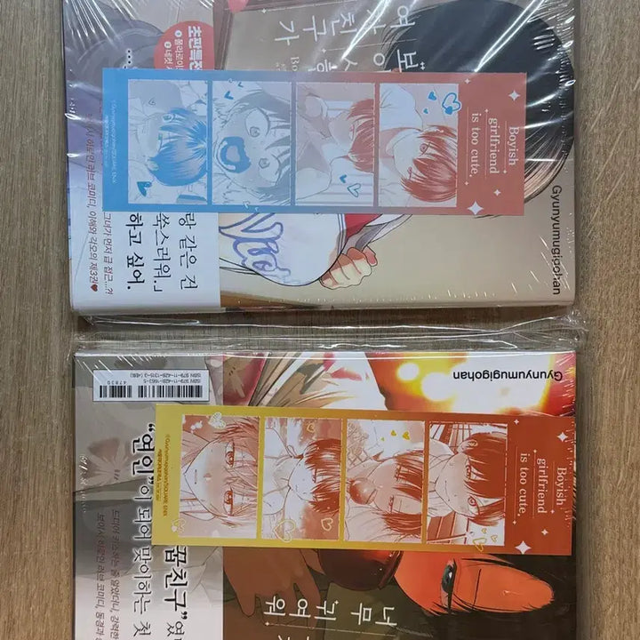[SOLD OUT] [미개봉] 보이시한 여자친구가 너무 귀여워 1~4권 애니메이트 특전