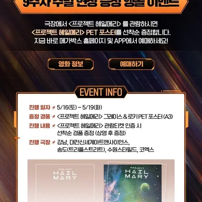 [BUNJANG] Project Hail Mary PET Poster A3 / 프로젝트 헤일메리 PET 포스터 A3
