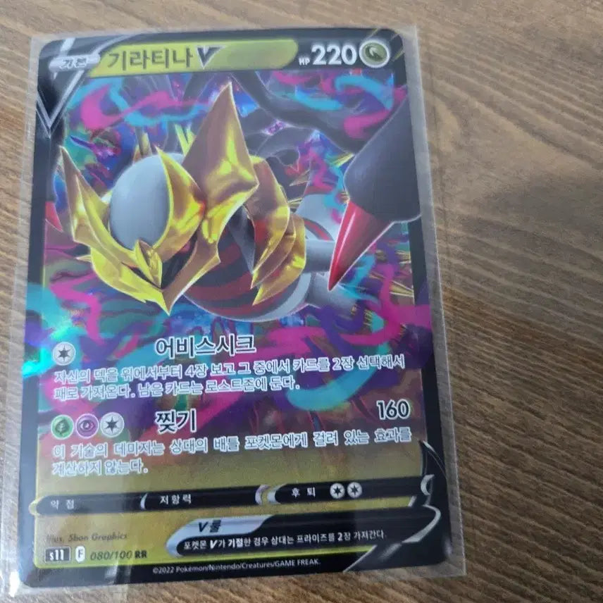 [BUNJANG] Pokemon Card Giratina V RR 080/100 / 포켓몬 카드 기라티나 V RR 080/100