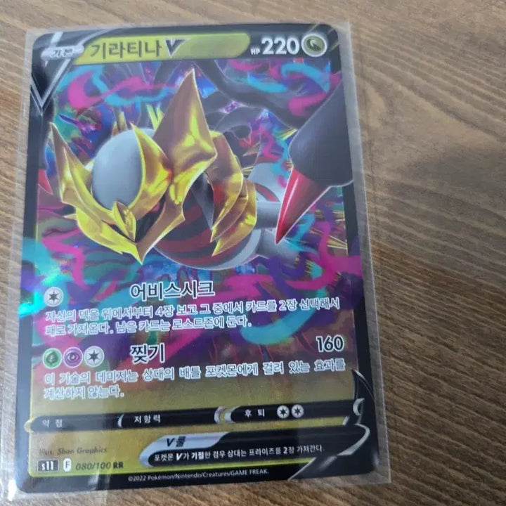 [BUNJANG] Pokemon Card Giratina V RR 080/100 / 포켓몬 카드 기라티나 V RR 080/100