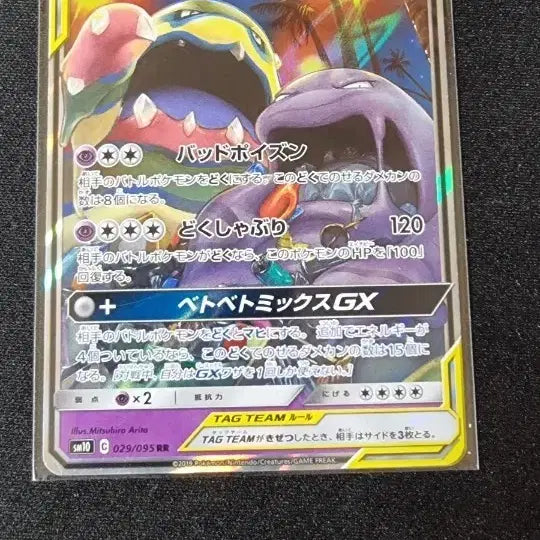 [BUNJANG] Japanese Tag Team Pokemon Cards / 일판 태그팀 질뻐기들GX