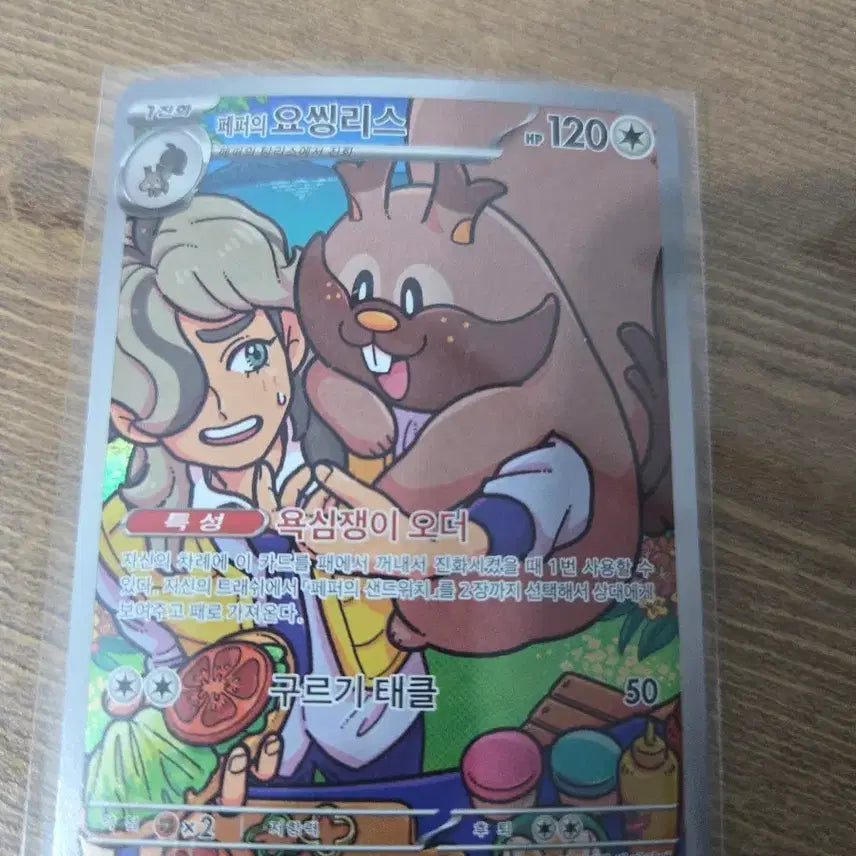 [BUNJANG] Pokemon Pepper Yossinglis AR Card / 포켓몬 페퍼의 요씽리스 AR 카드