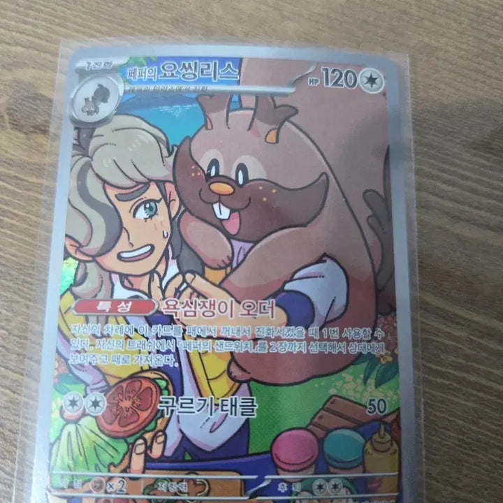 [BUNJANG] Pokemon Pepper Yossinglis AR Card / 포켓몬 페퍼의 요씽리스 AR 카드