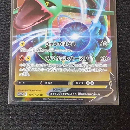 [BUNJANG] Japanese Rayquaza V / 일판 레쿠쟈V
