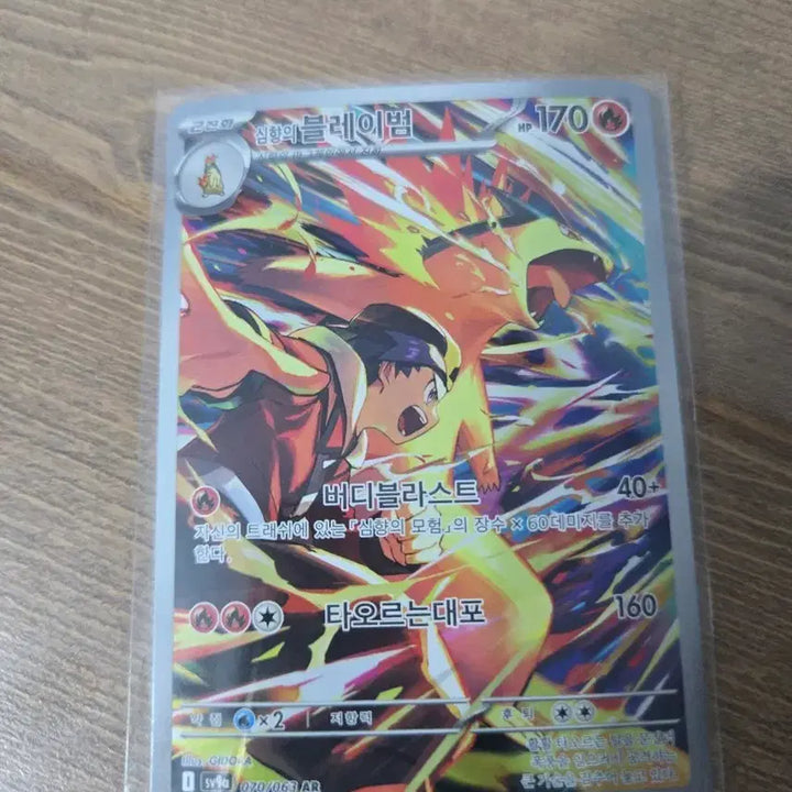[BUNJANG] Pokemon Blacephalon AR Card / 포켓몬 심향의 블레이범 AR 카드