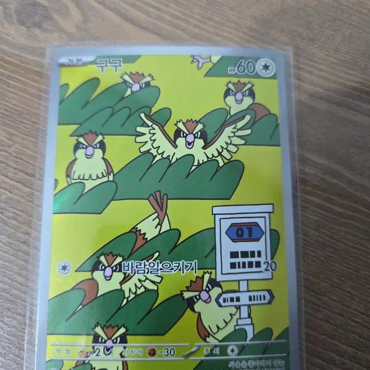 [BUNJANG] Pokemon Pidgey AR Card / 포켓몬 구구 AR 카드