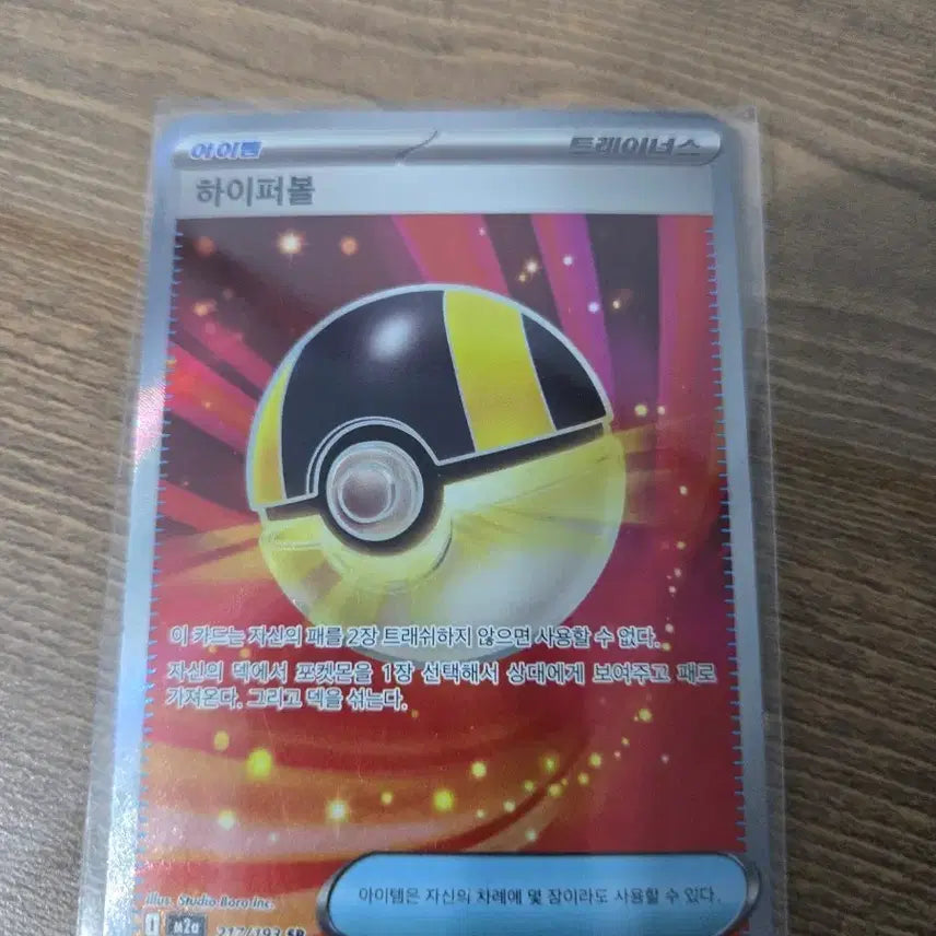 [BUNJANG] Pokemon Card Hyper Ball 217/193 SR / 포켓몬 카드 하이퍼볼 217/193 SR