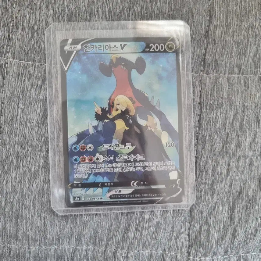 [BUNJANG] Garchomp CSR Trading Card / 한카리아스 CSR 카드