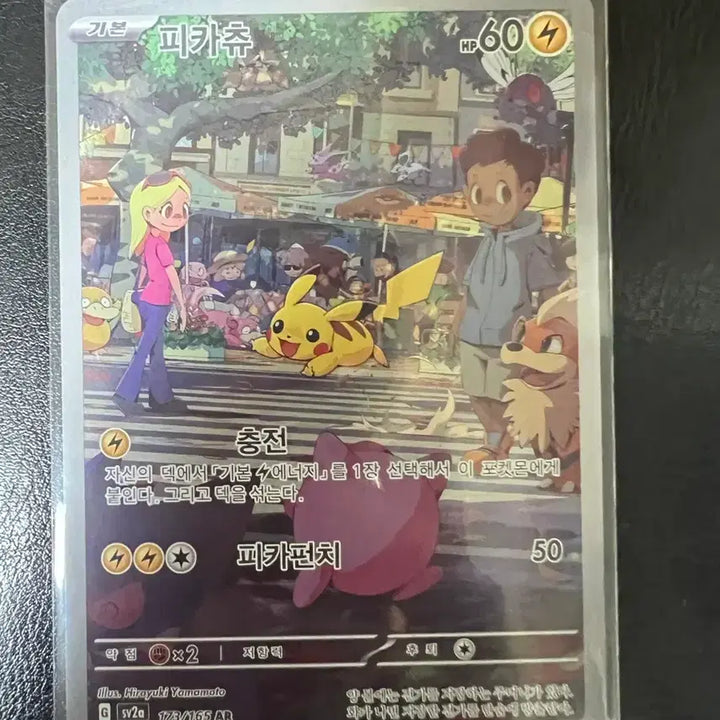 [BUNJANG] Pikachu AR Trading Card / 피카츄 ar
