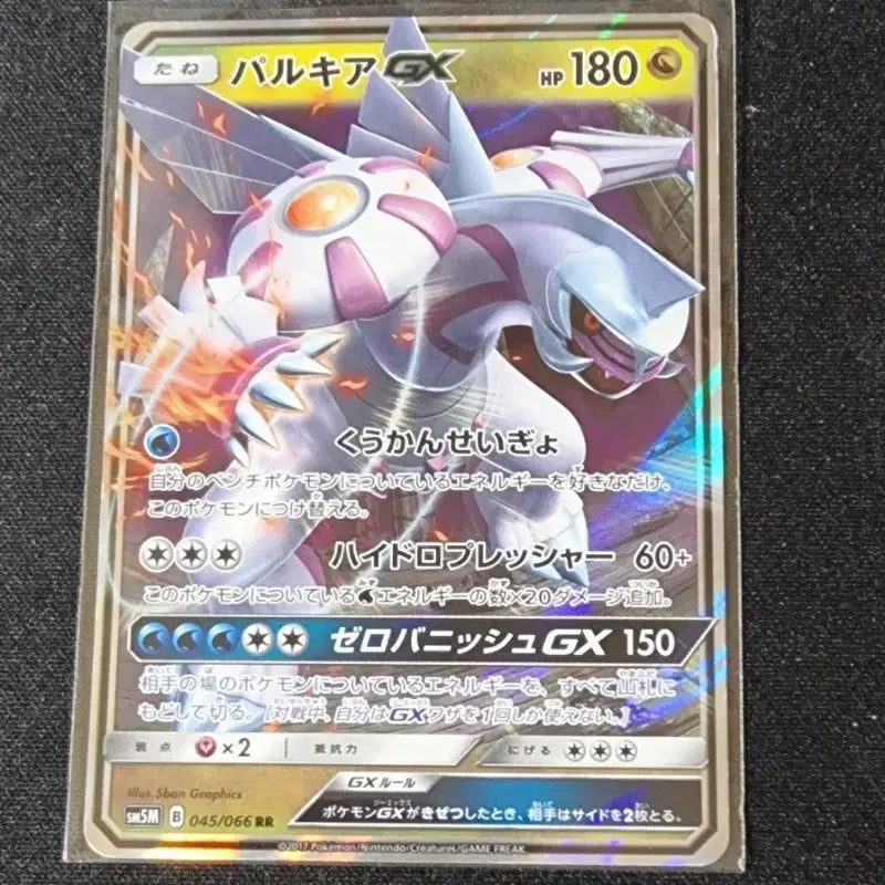 [BUNJANG] Japanese Dialga GX / 일판 펄기아GX