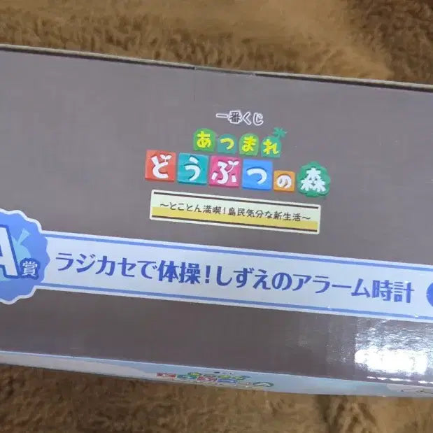 [BUNJANG] Animal Crossing Ichiban Kuji Isabelle Alarm Clock / 동물의 숲 이치방쿠지 동숲쿠지 A상 여울이 알람시계