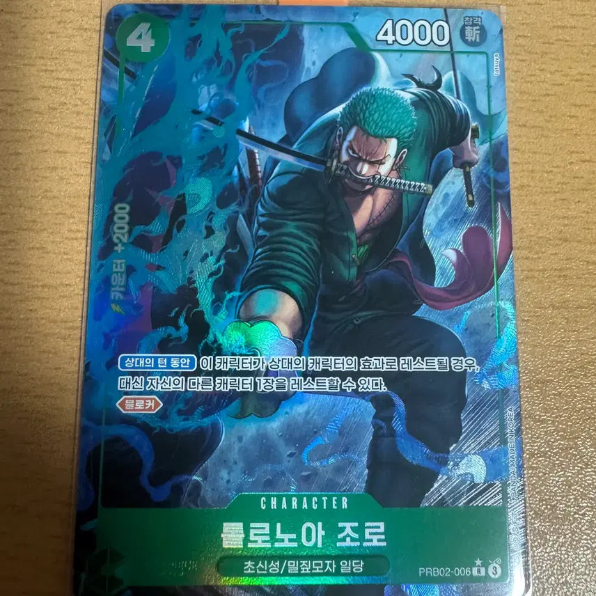 [BUNJANG] One Piece Card Game Roronoa Zoro PRB02-006 Parallel / 한국) 롤로노아 조로 R 패러렐 [PRB02-006]