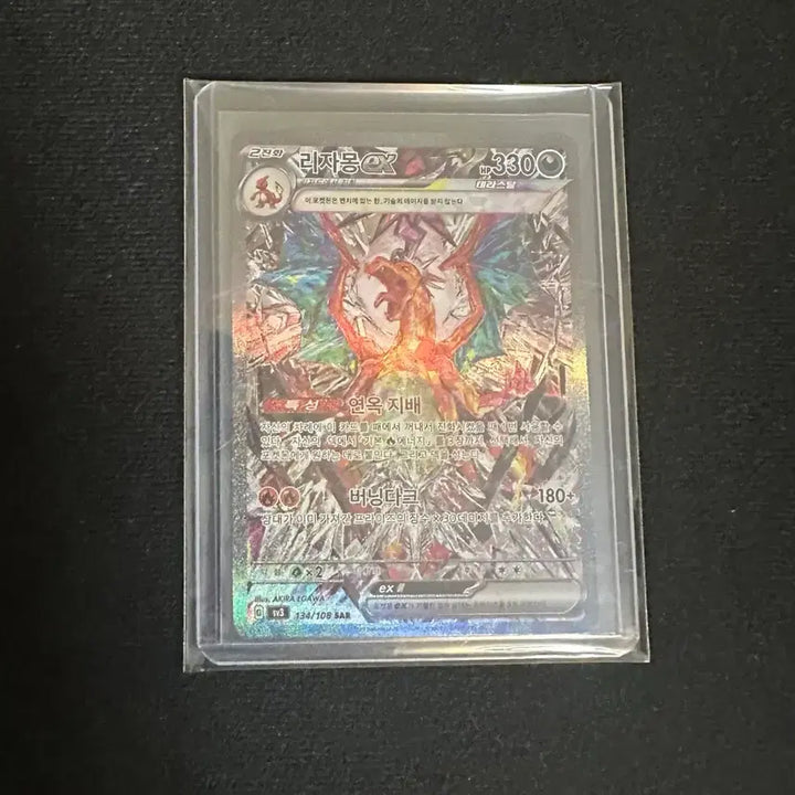 [BUNJANG] Charizard SAR Card / 리자몽 sar