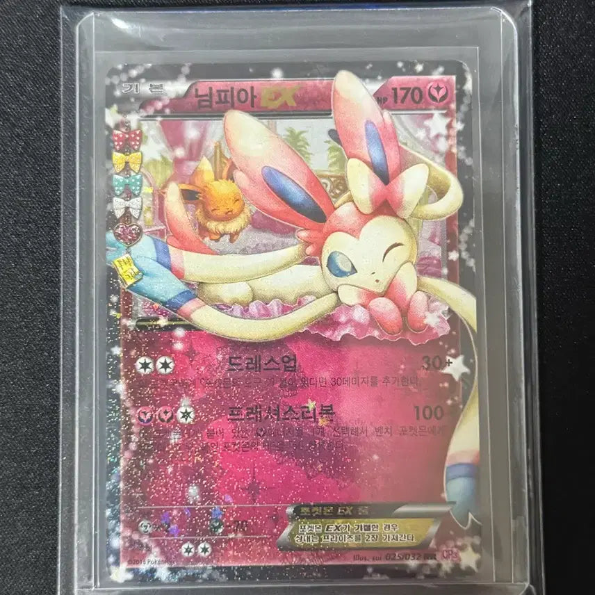 [BUNJANG] Pokemon Card Sylveon EX CP3 RR / 포켓몬카드 심쿵 님피아 EX CP3 RR