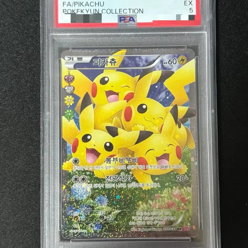 [BUNJANG] Pokemon Card Pikachu PSA 5 / 포켓몬카드 심쿵 피카츄 PSA