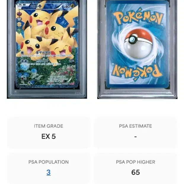 [BUNJANG] Pokemon Card Pikachu PSA 5 / 포켓몬카드 심쿵 피카츄 PSA
