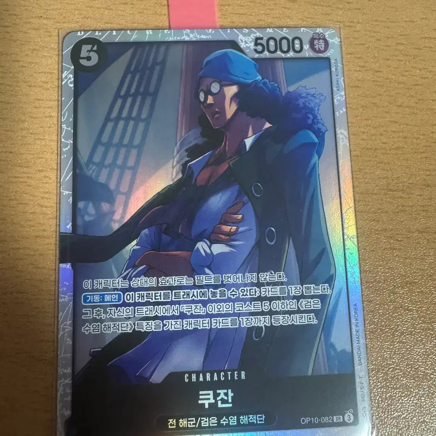 [BUNJANG] One Piece Card Game Coup SR [OP10-082] / 한국) 쿠잔 SR [OP10-082]