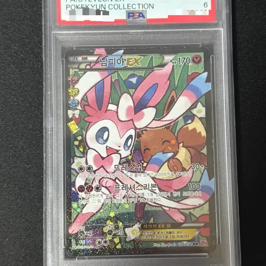[BUNJANG] Pokemon Card Nymphia EX CP3 PSA 6 / 포켓몬카드 심쿵 님피아 EX CP3 PSA