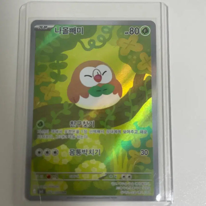[BUNJANG] Pokemon Card Cyndaquil AR / 포켓몬 카드 나몰빼미 AR