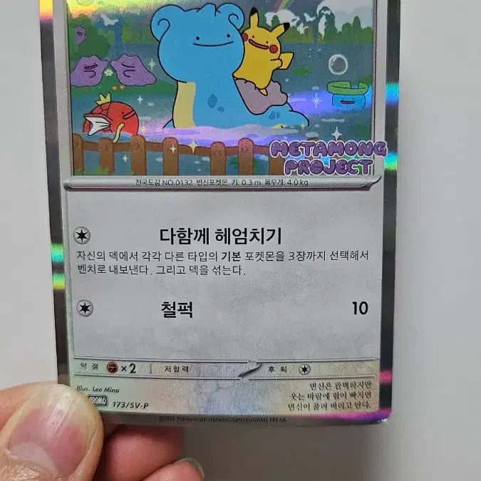 [BUNJANG] Ditto Promo Card / 메타몽 프로모 카드