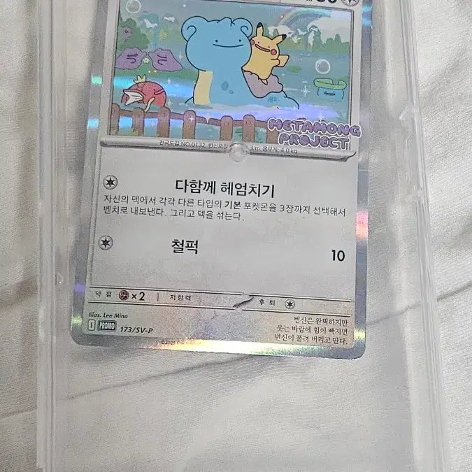 [BUNJANG] Ditto Promo Card / 메타몽 프로모 카드