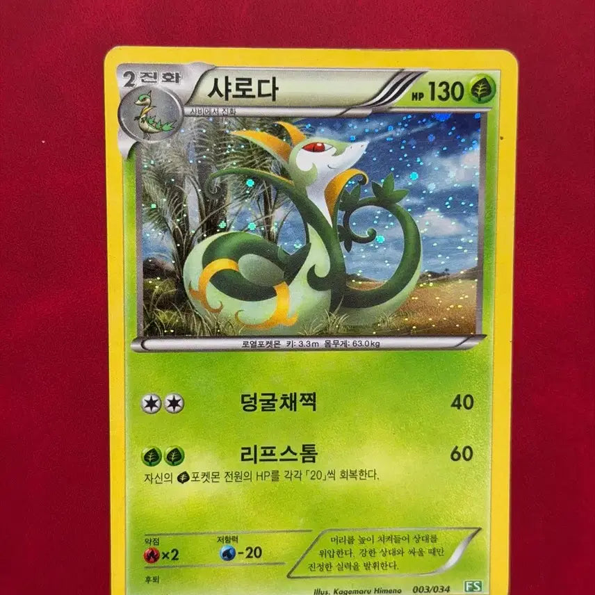 [BUNJANG] Pokemon Serperior Holo FS 2011 Trading Card / 포켓몬 고전 홀로그램 카드 샤로다 FS -2011-