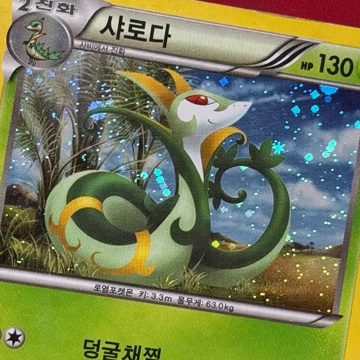 [BUNJANG] Pokemon Serperior Holo FS 2011 Trading Card / 포켓몬 고전 홀로그램 카드 샤로다 FS -2011-