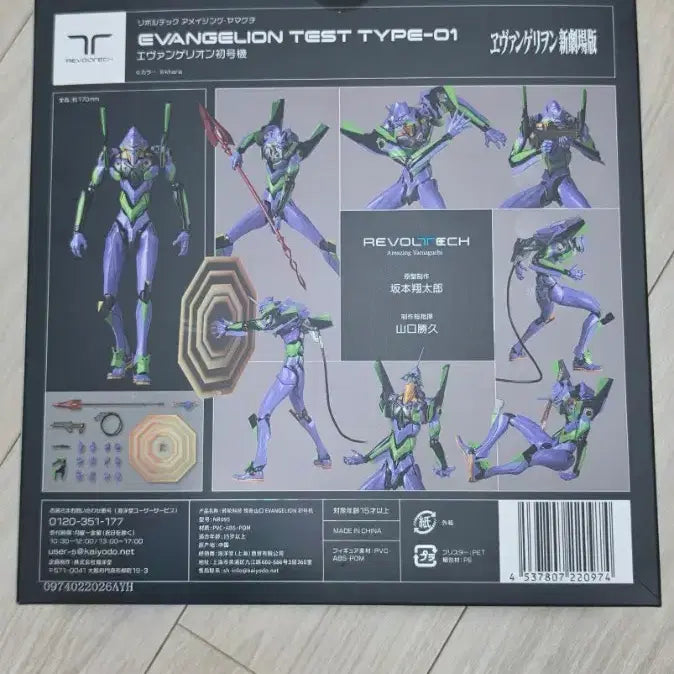[BUNJANG] Kaiyodo Revoltech Amazing Yamaguchi Evangelion Unit-01 / 카이요도 리볼텍 어메이징 야마구치 에반게리온 초호기