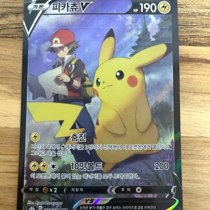[BUNJANG] Pokemon Card Pikachu V CSR / 포켓몬 카드 피카츄V CSR