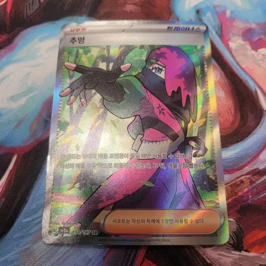 [BUNJANG] Pokemon Card Choomyo SR sv8a / 포켓몬 카드 추명 SR sv8a