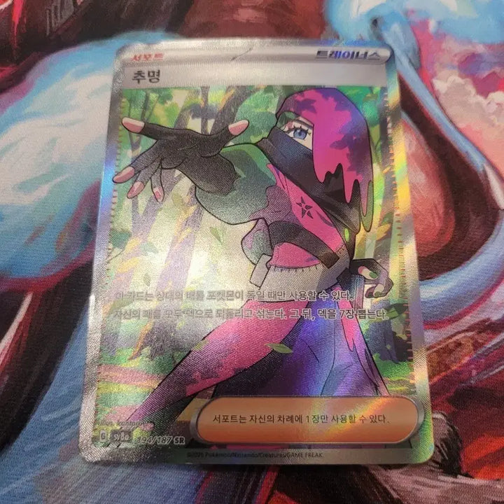 [BUNJANG] Pokemon Card Choomyo SR sv8a / 포켓몬 카드 추명 SR sv8a