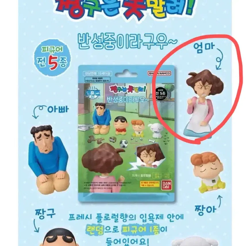 [BUNJANG] Crayon Shin-chan Bongmi-sun (Mom) "Reflecting" Figure Bath Bomb / 짱구 바스볼 입욕제 반성중 봉미선 엄마 피규어