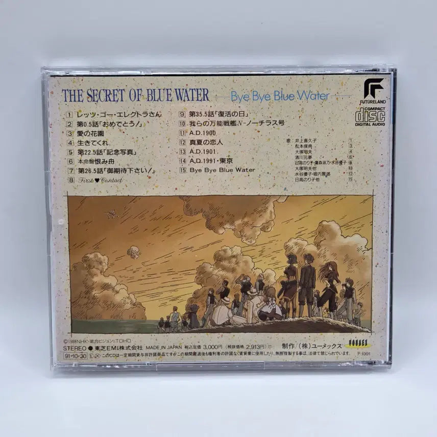 [BUNJANG] Nadia, The Secret of Blue Water OST (A2134) / OST 이상한 바다의 나디아 (A2134)