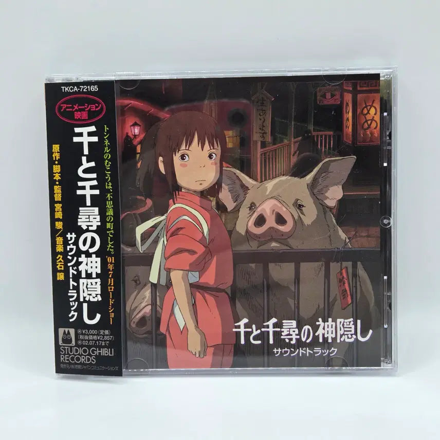 [BUNJANG] Spirited Away Original Soundtrack (A2135) / OST 센과치히로의 행방불명 (A2135)
