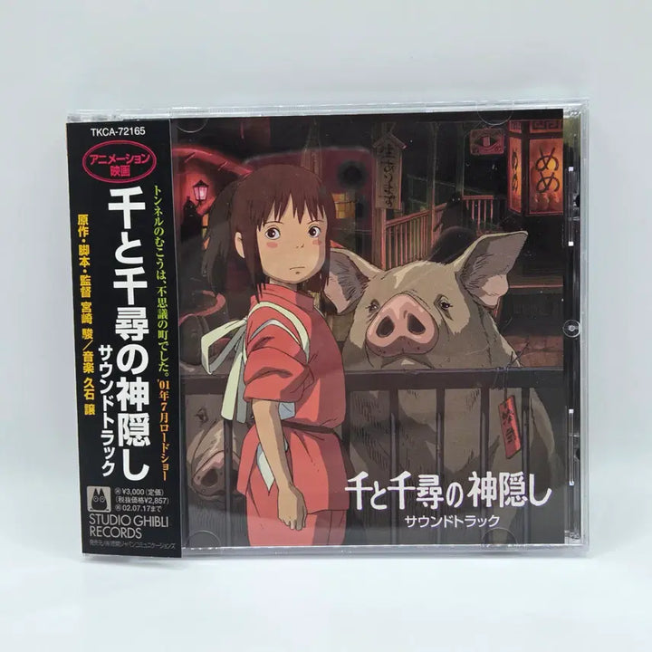 [BUNJANG] Spirited Away Original Soundtrack (A2135) / OST 센과치히로의 행방불명 (A2135)