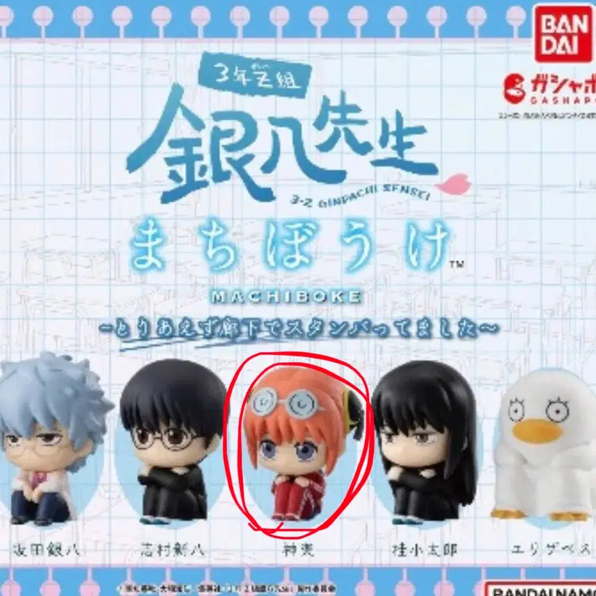 [BUNJANG] Gintama 3Z Kagura Machiboke Gacha Figure / 은혼 삼젯 카구라 마치보케 가챠