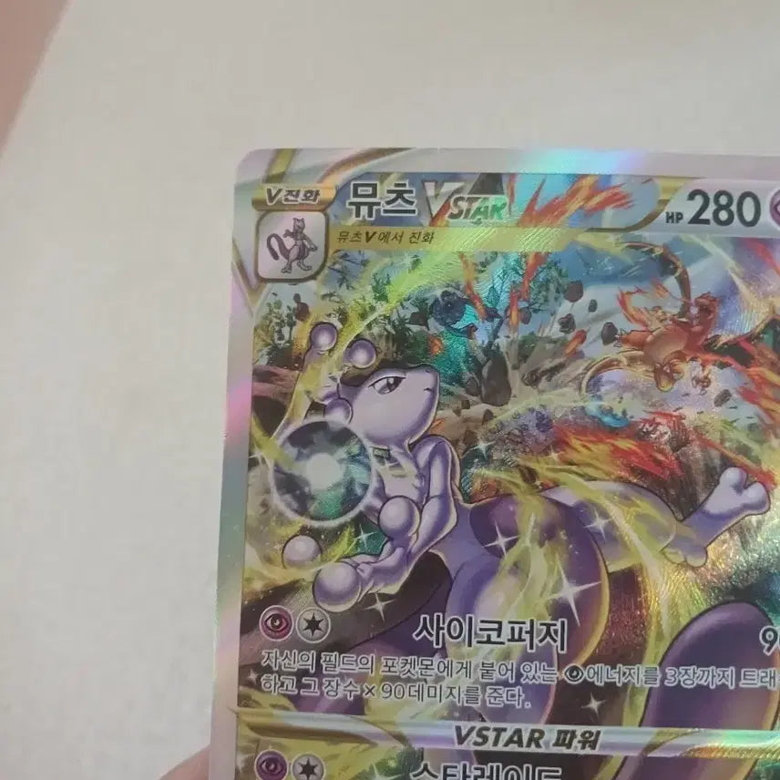 [BUNJANG] Mewtwo VSTAR SAR Pokemon Card / 포켓몬카드 뮤츠 vstar sar